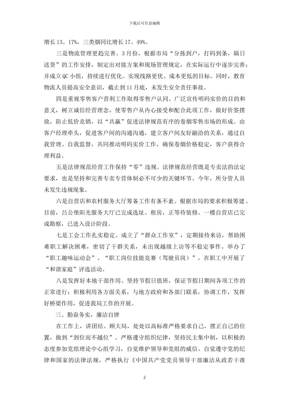 有关销售述职范文锦集6篇_第2页