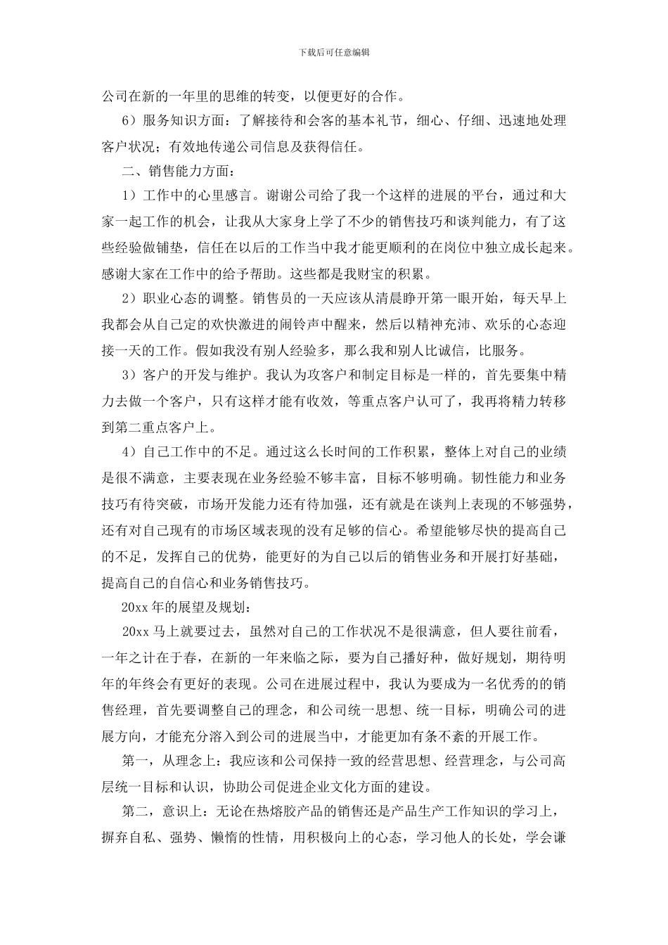 有关销售部年终总结三篇_第2页