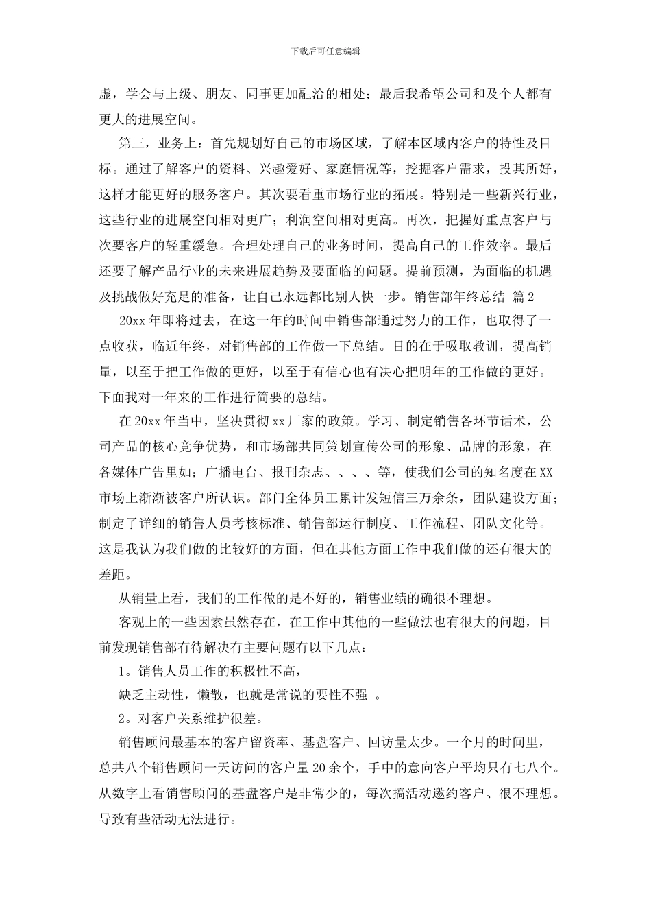 有关销售部年终总结三篇_第3页