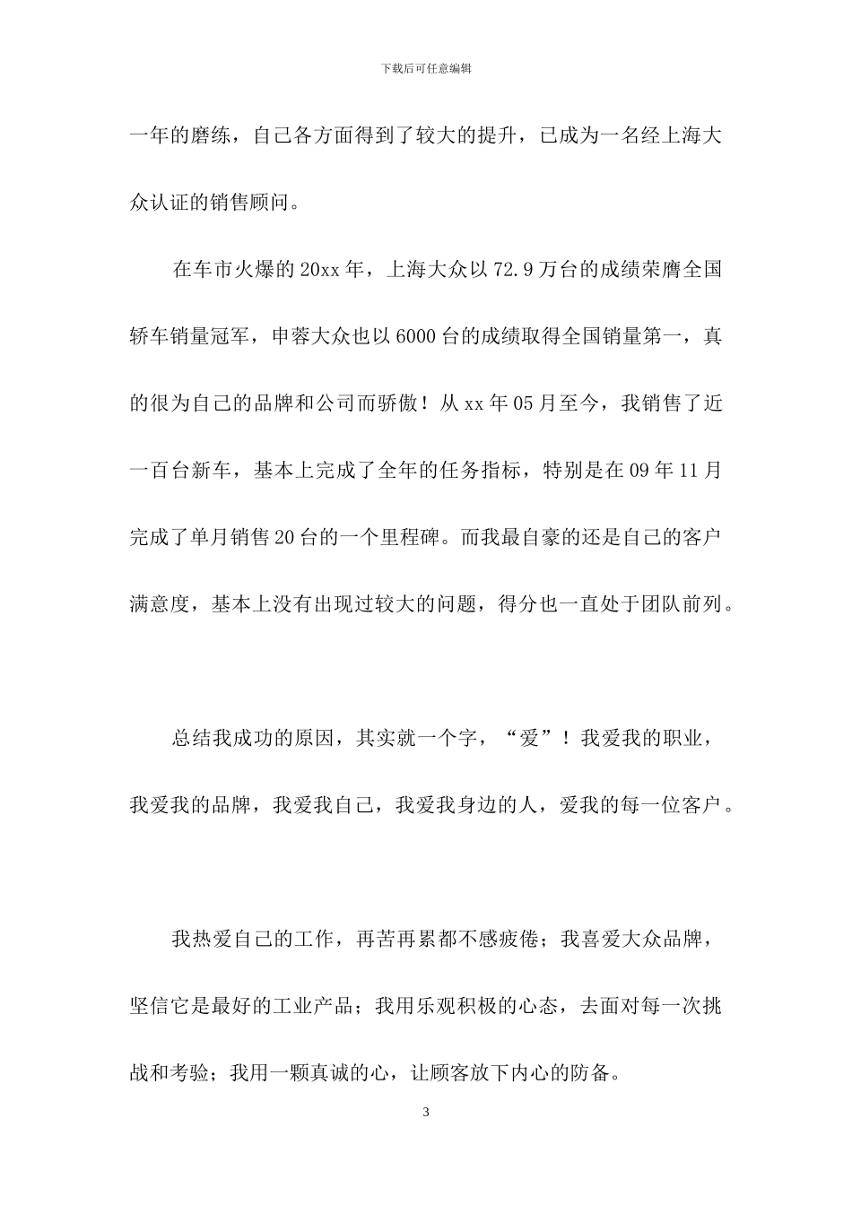 有关销售顾问年终总结三篇_第3页