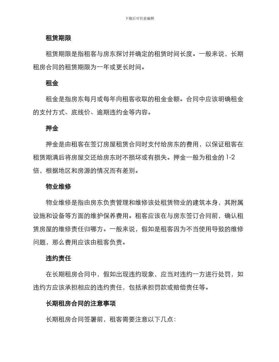 有关长期租房合同_第2页