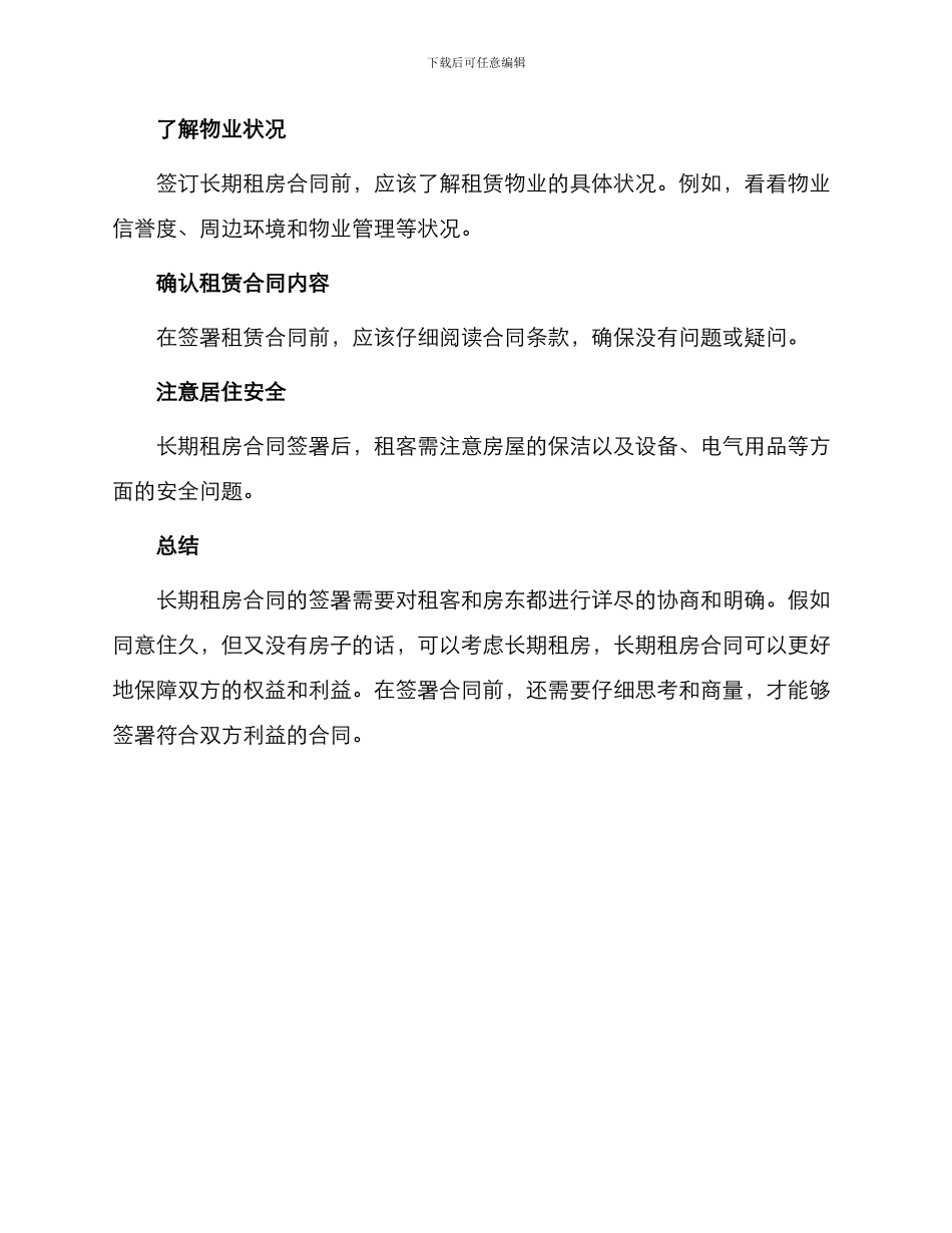 有关长期租房合同_第3页