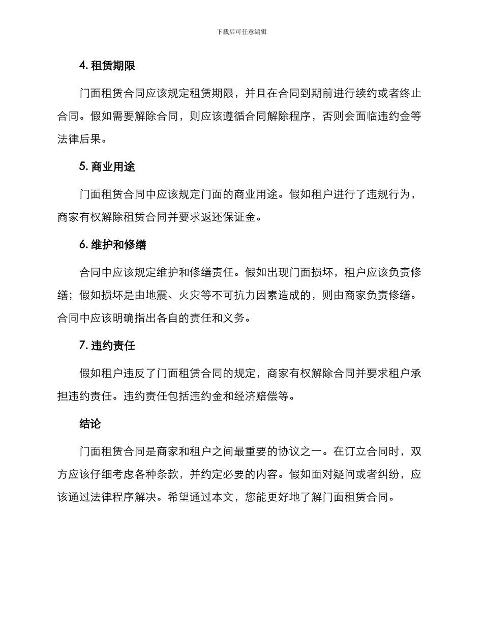 有关门面租赁合同集合_第2页