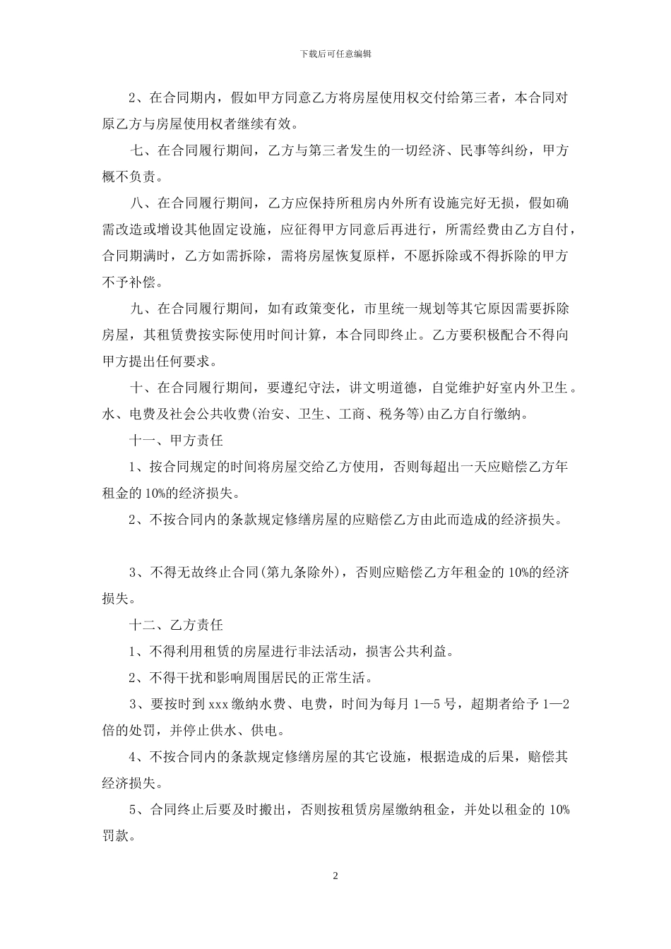 有关门面租赁合同范文集合8篇_第2页