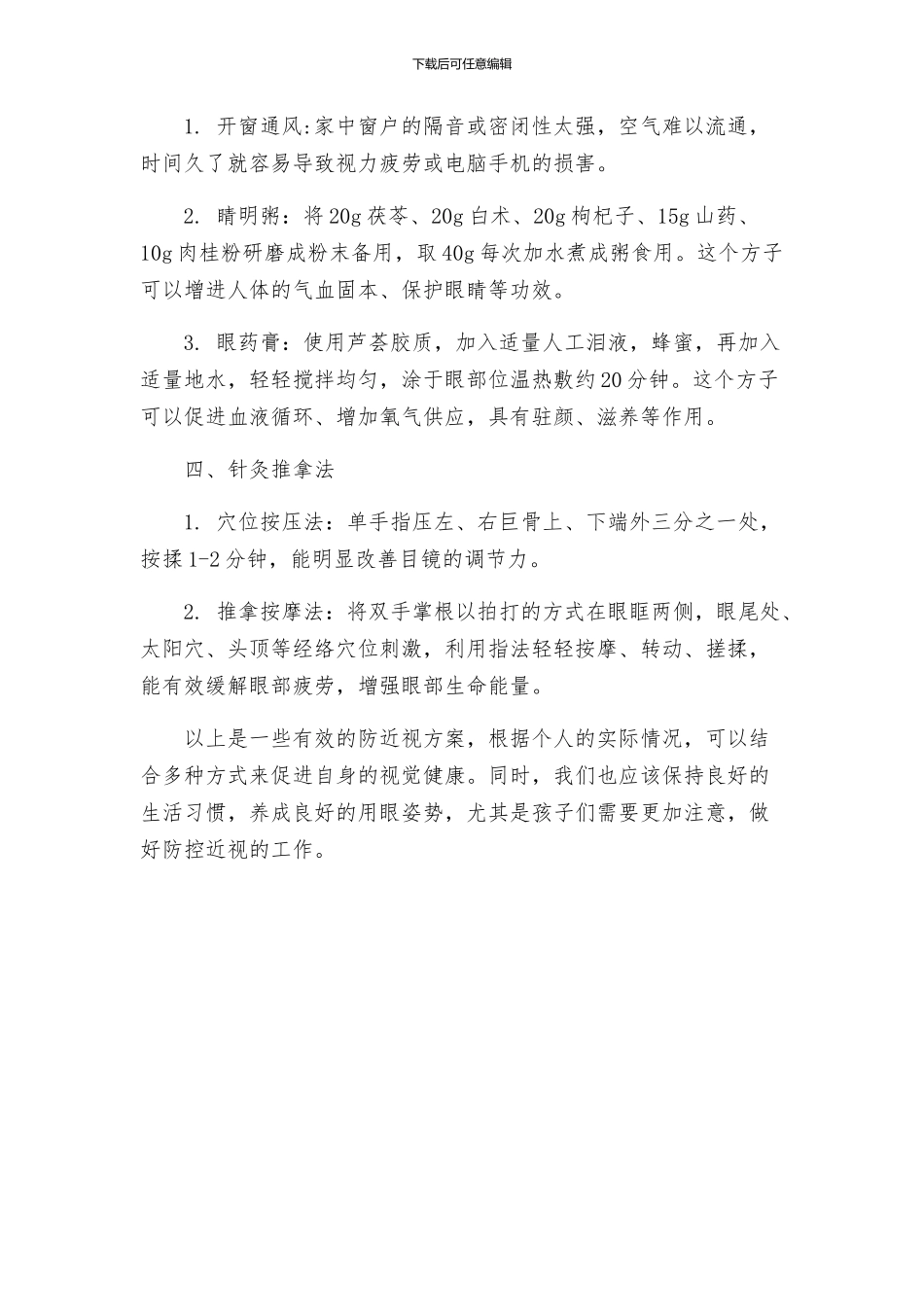 有关防近视方案_第2页