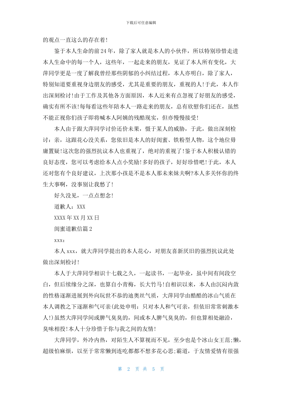 有关闺蜜道歉信4篇_第2页