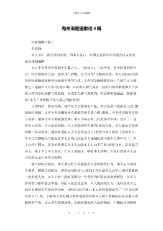 有关闺蜜道歉信4篇