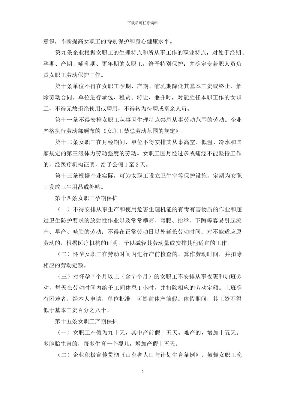 有关集体合同模板七篇_第2页