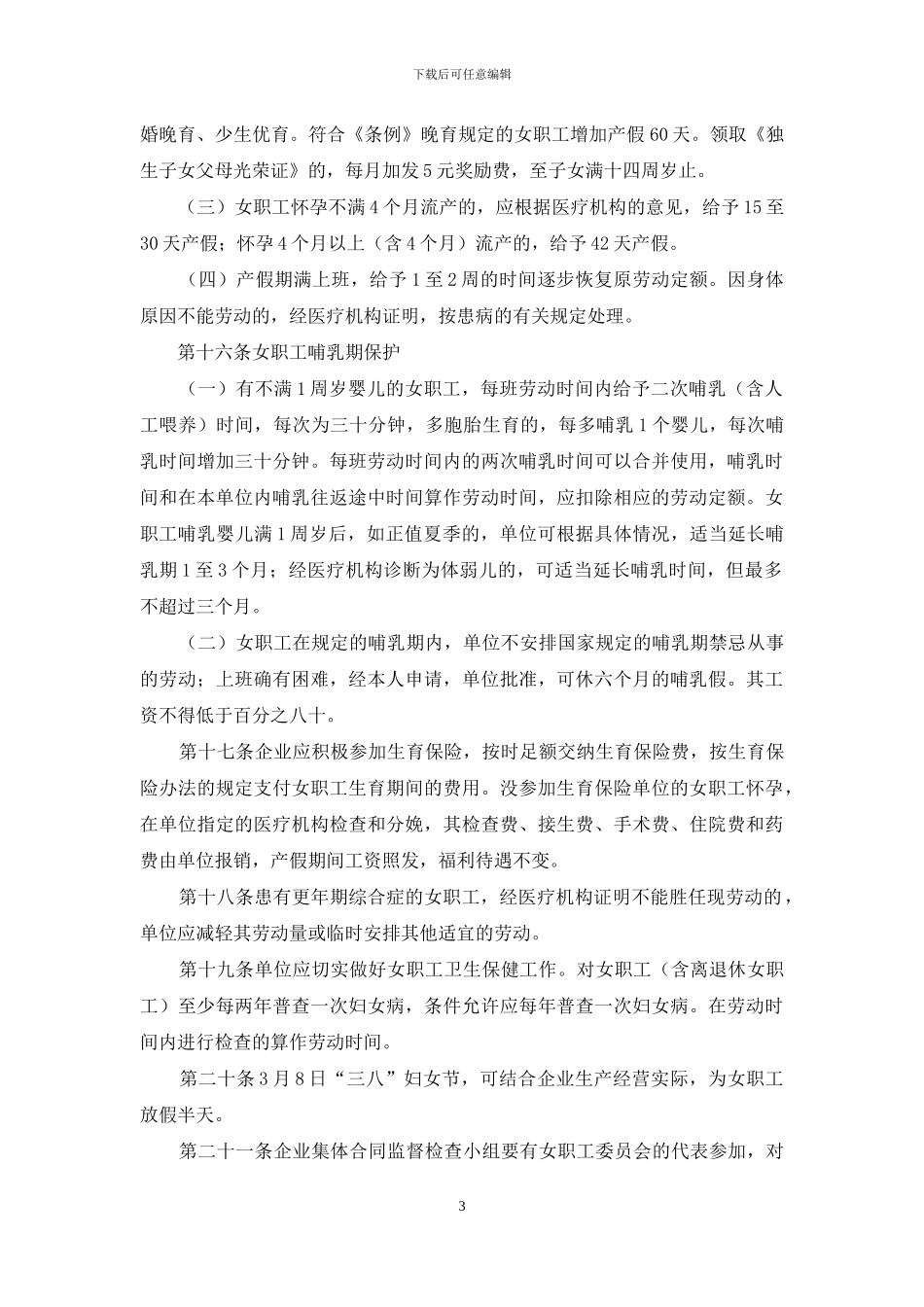 有关集体合同模板七篇_第3页