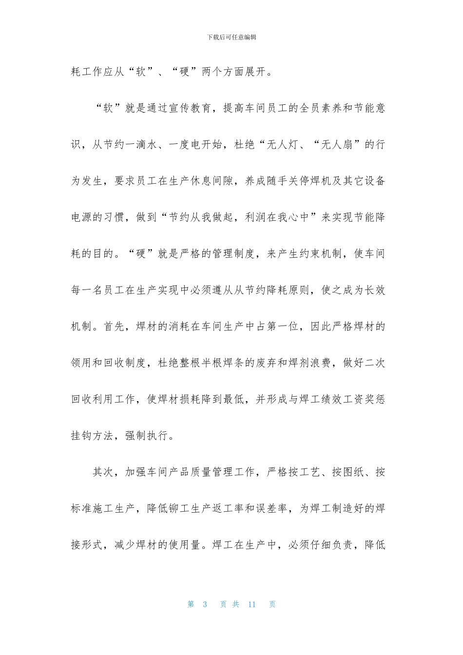 有关集团优秀员工发言稿四篇_第3页
