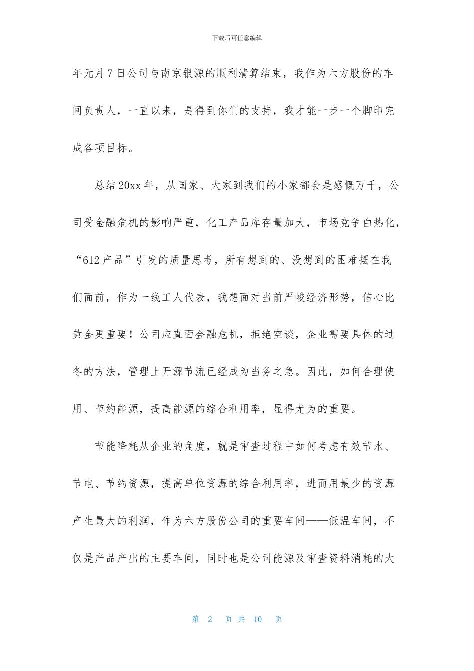 有关集团优秀员工发言稿3篇_第2页