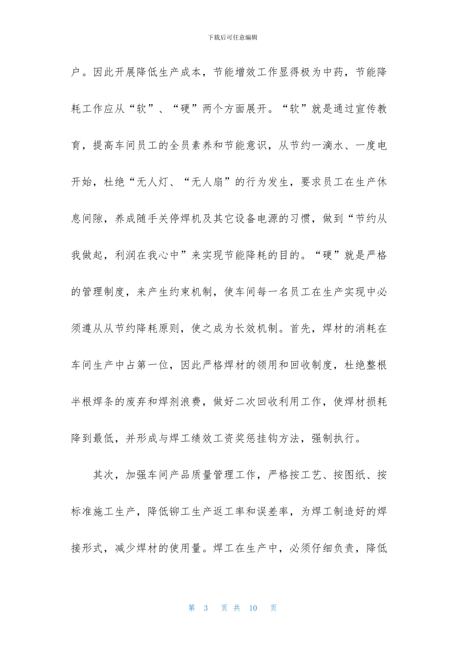有关集团优秀员工发言稿3篇_第3页