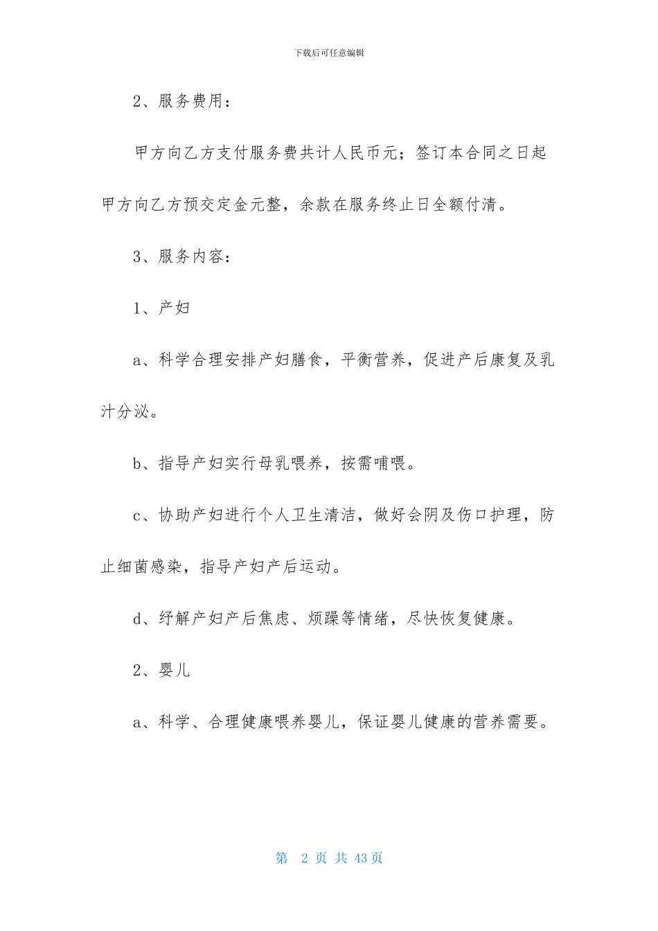 有关雇佣合同模板合集9篇_第2页