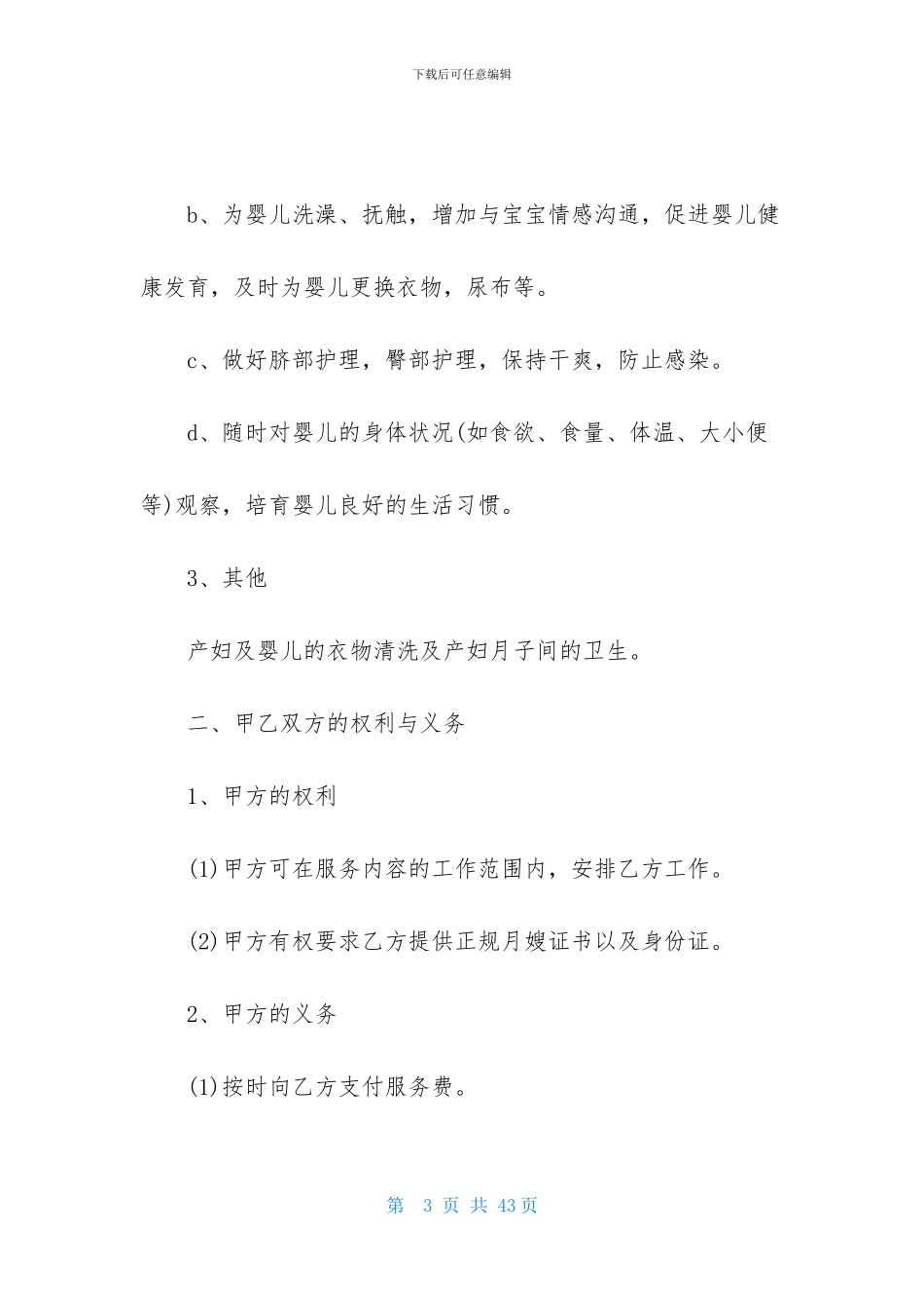 有关雇佣合同模板合集9篇_第3页