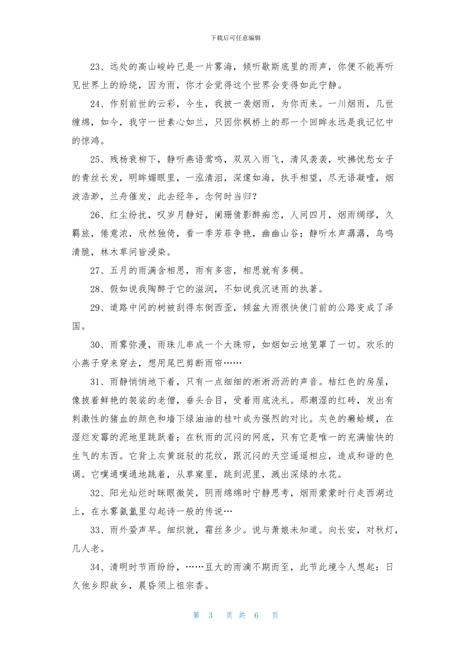 有关雨优美句子锦集58条_第3页
