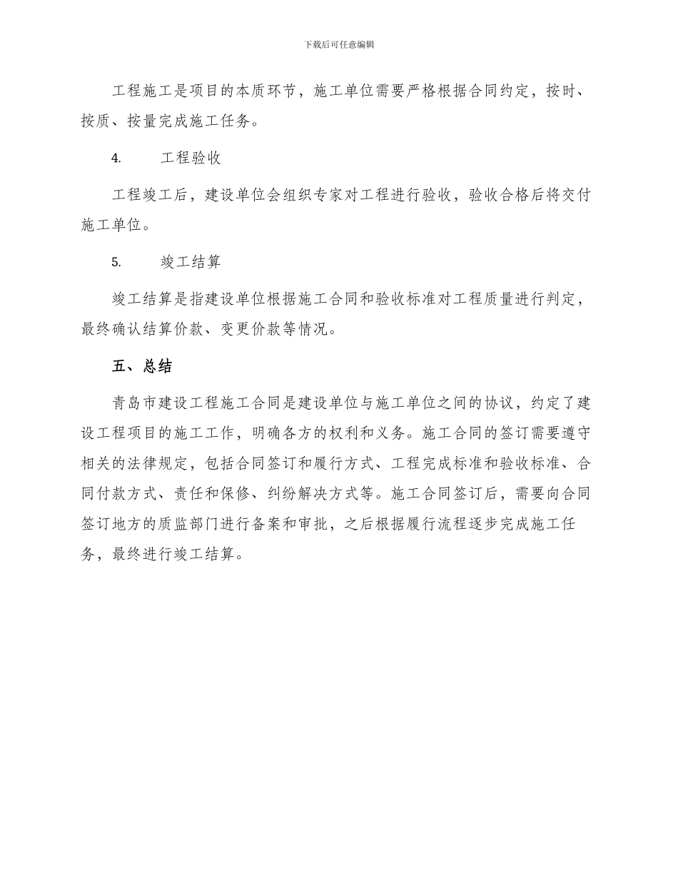 有关青岛市建设工程施工合同_第3页