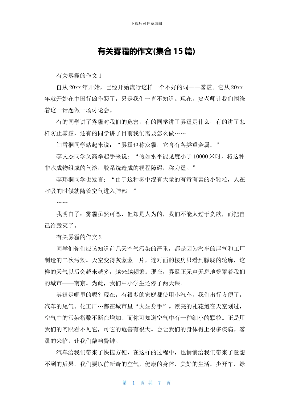 有关雾霾的作文_第1页