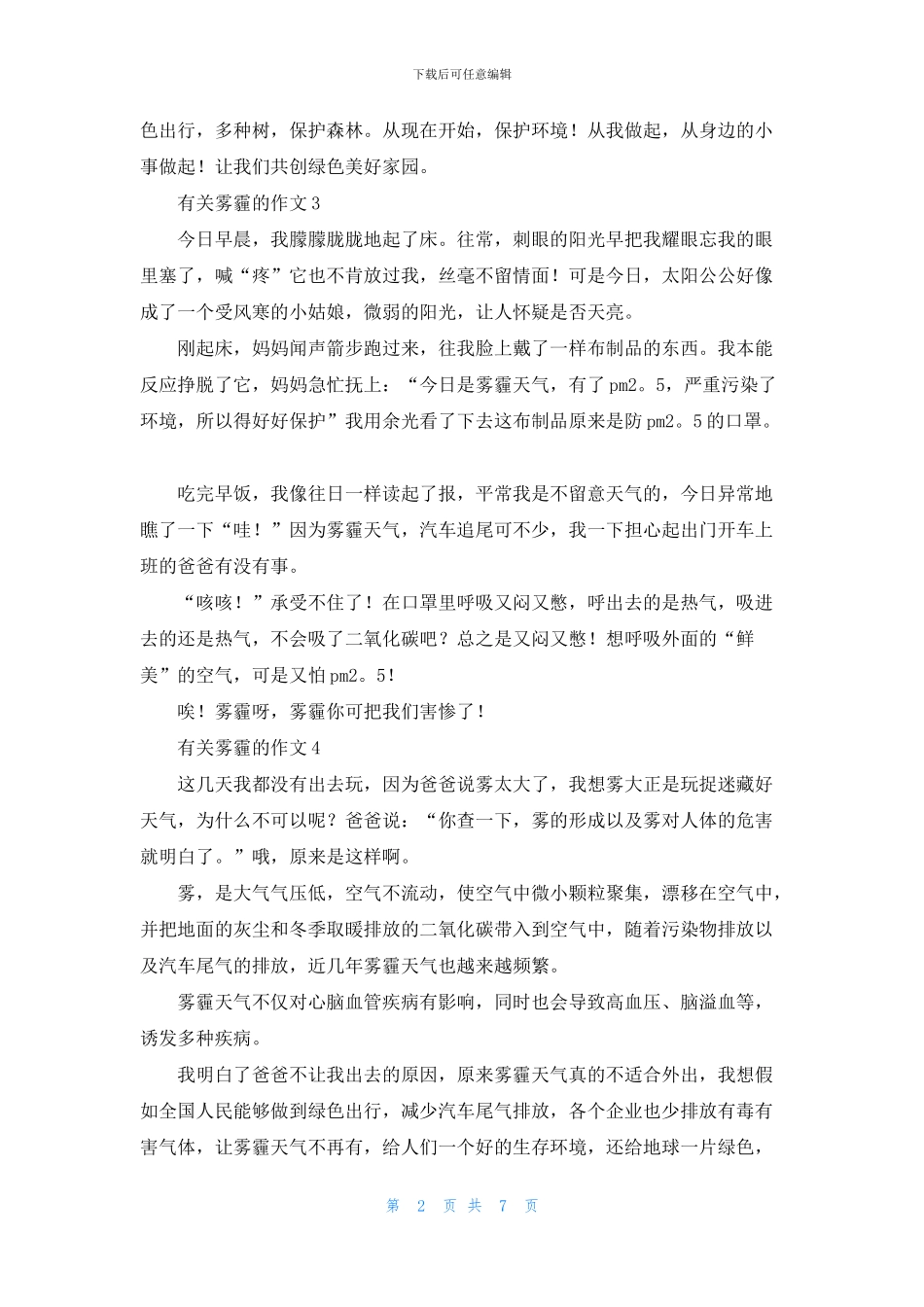 有关雾霾的作文_第2页