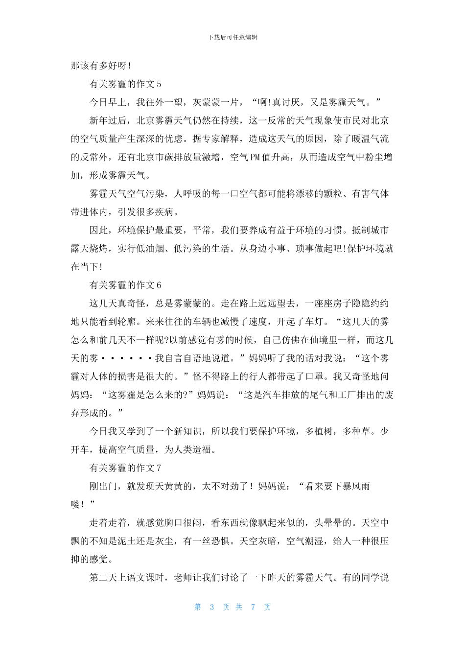 有关雾霾的作文_第3页