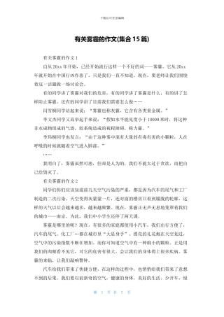 有关雾霾的作文