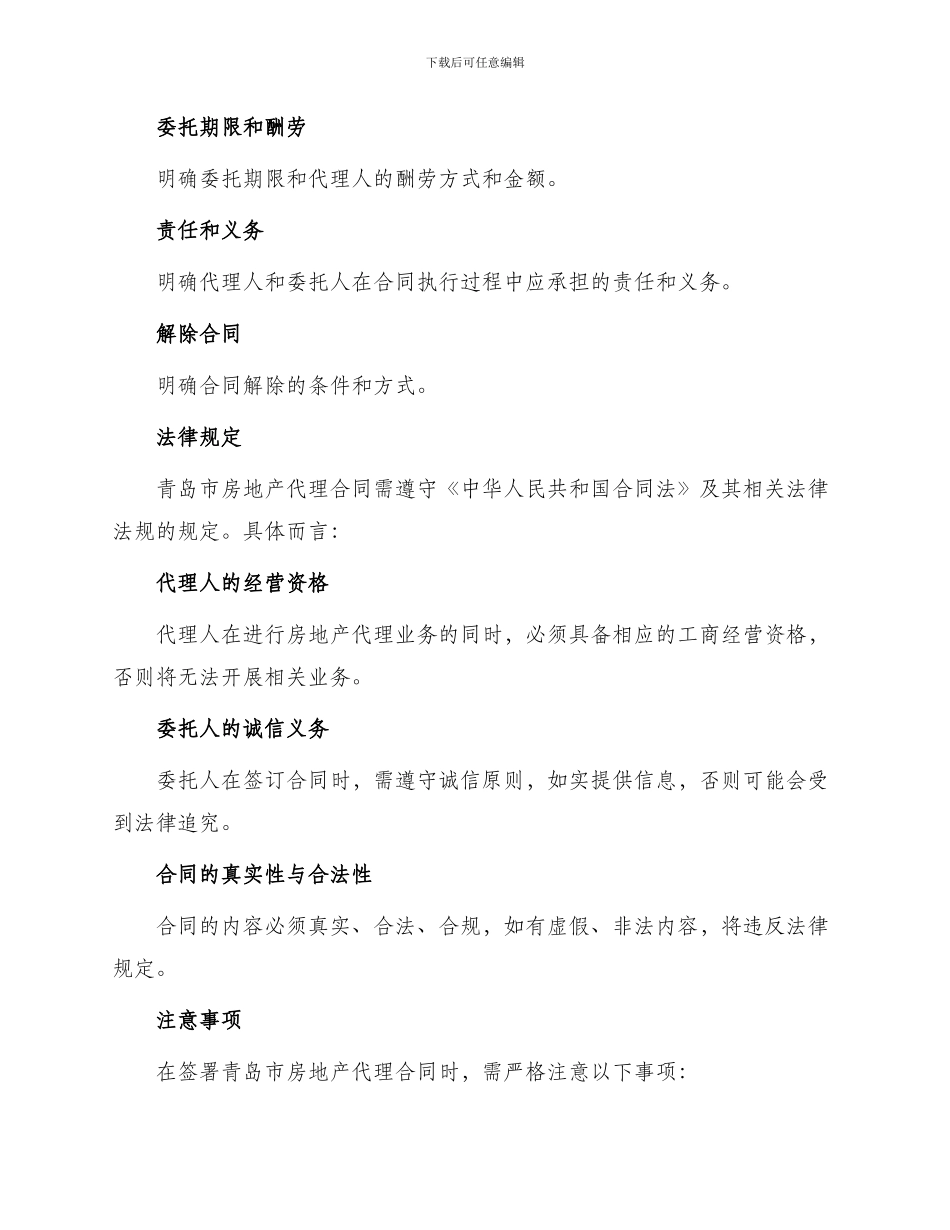 有关青岛市房地产代理合同_第2页