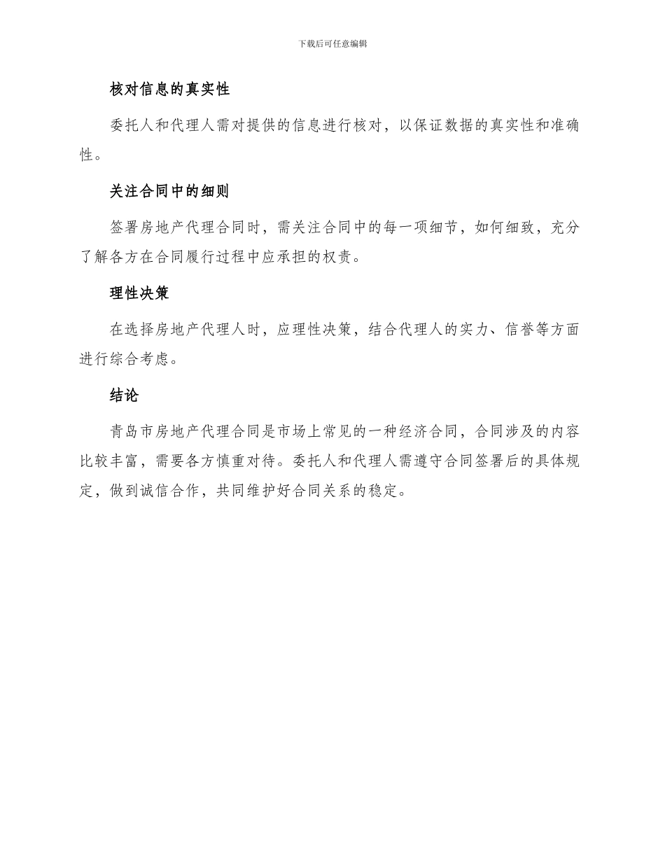 有关青岛市房地产代理合同_第3页