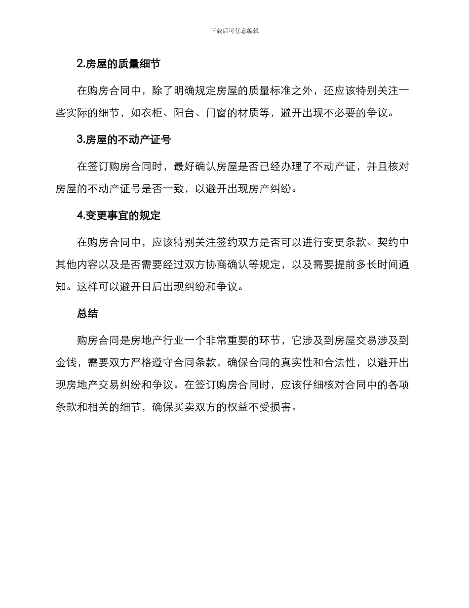 有关青岛购房合同合同_第3页