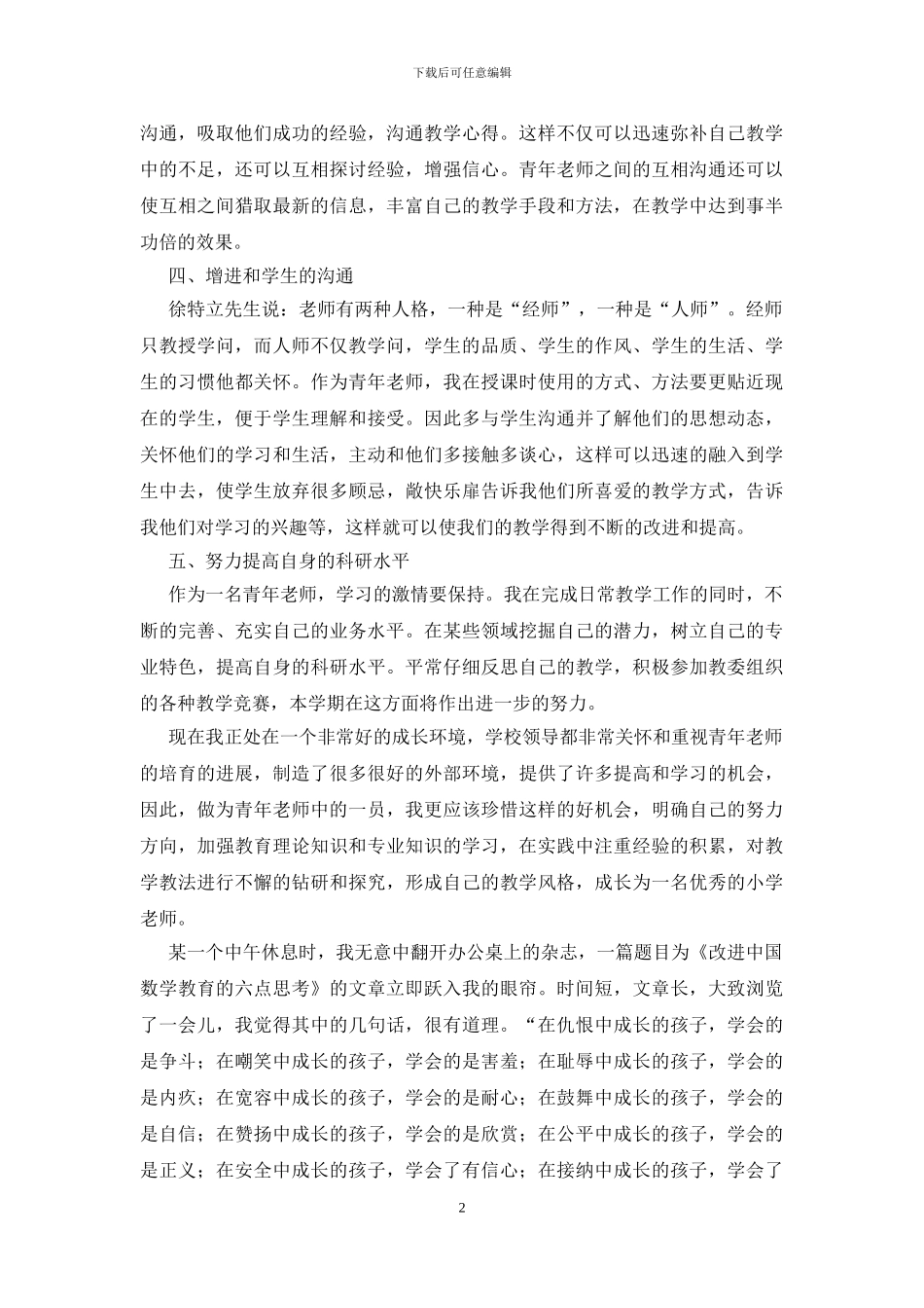 有关青年教师个人总结3篇_第2页