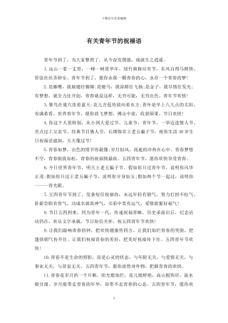 有关青年节的祝福语