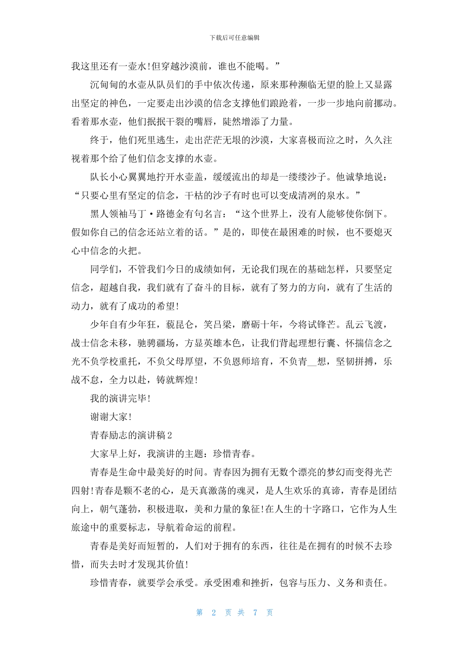 有关青春励志的演讲稿_第2页