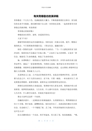 有关青春励志的演讲稿