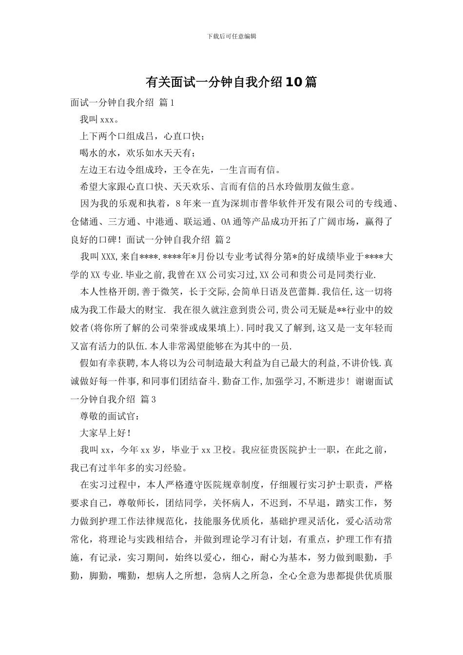 有关面试一分钟自我介绍10篇_第1页