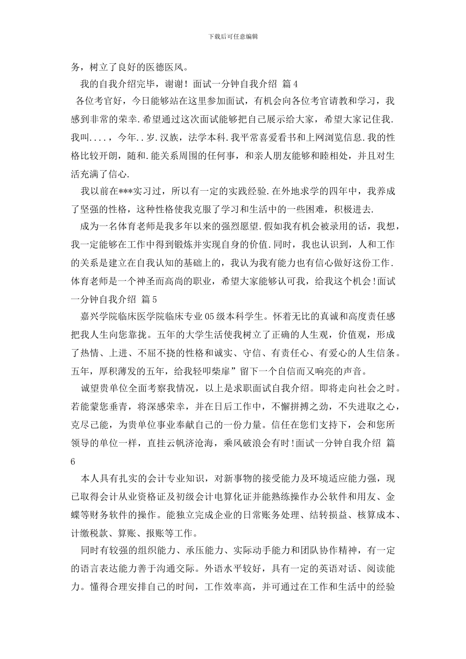 有关面试一分钟自我介绍10篇_第2页