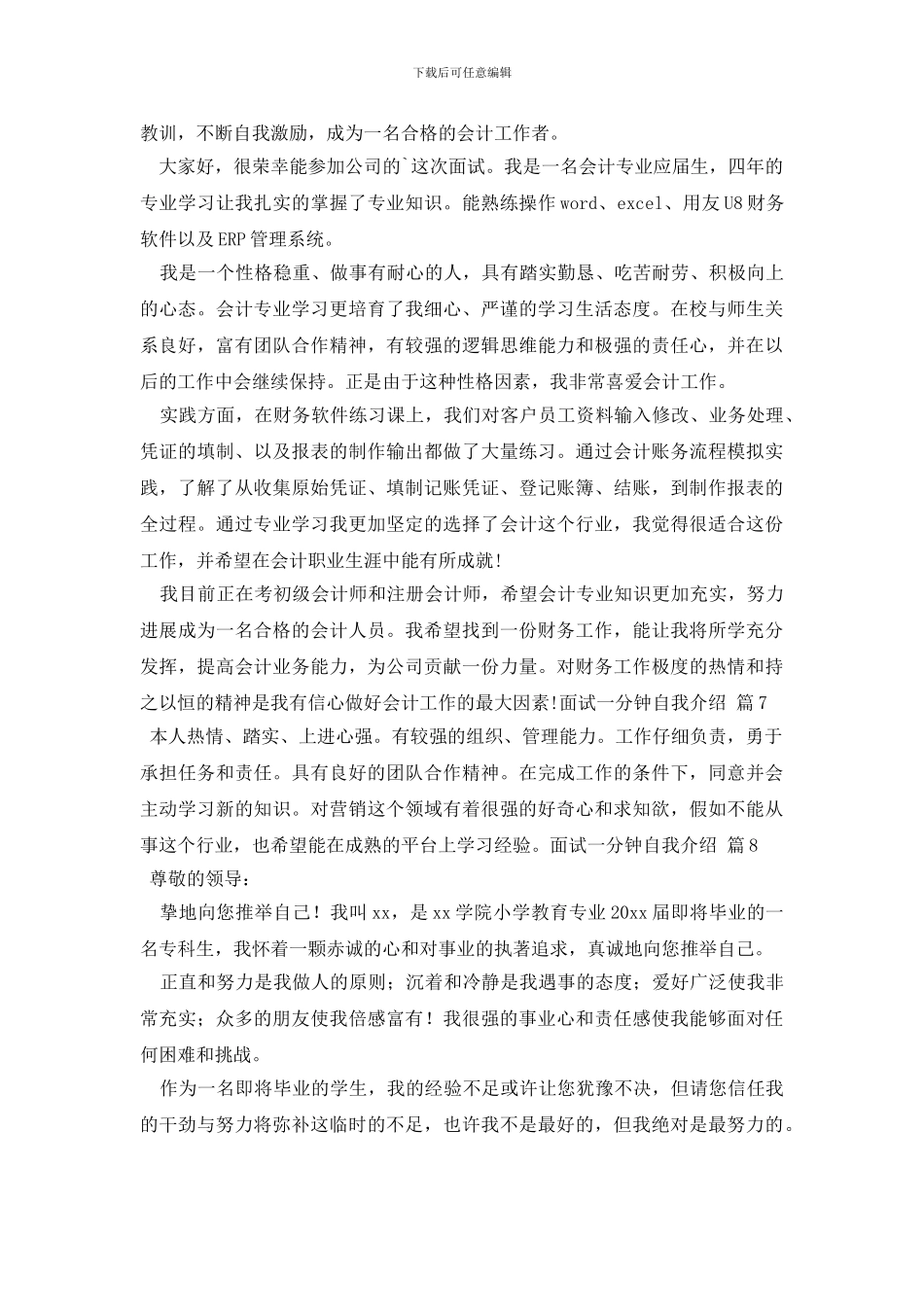 有关面试一分钟自我介绍10篇_第3页