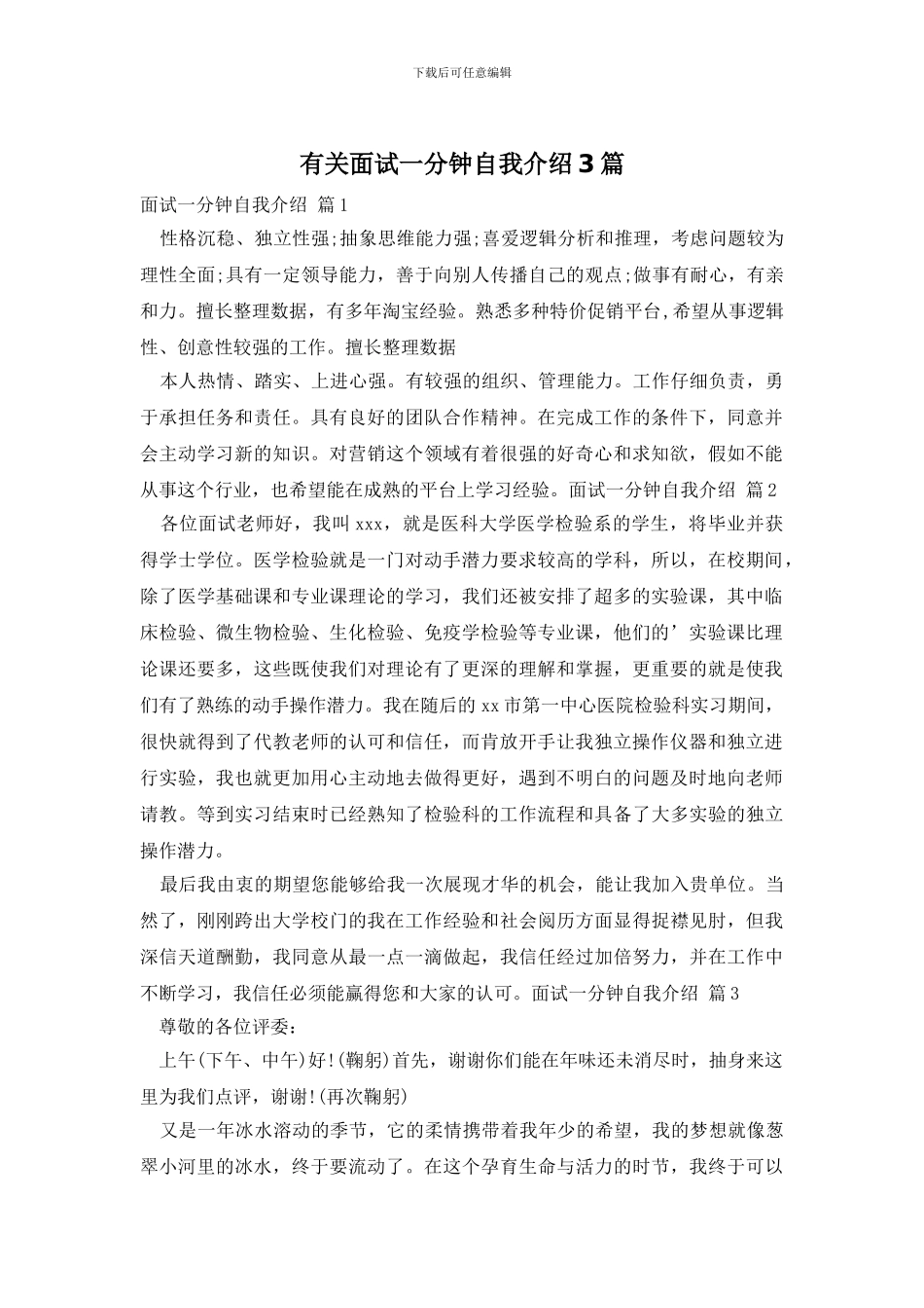 有关面试一分钟自我介绍3篇_第1页