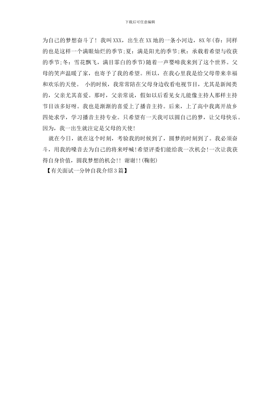 有关面试一分钟自我介绍3篇_第2页