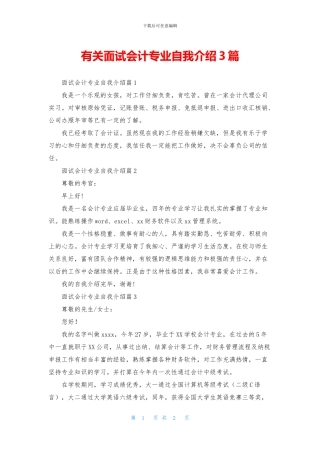 有关面试会计专业自我介绍3篇