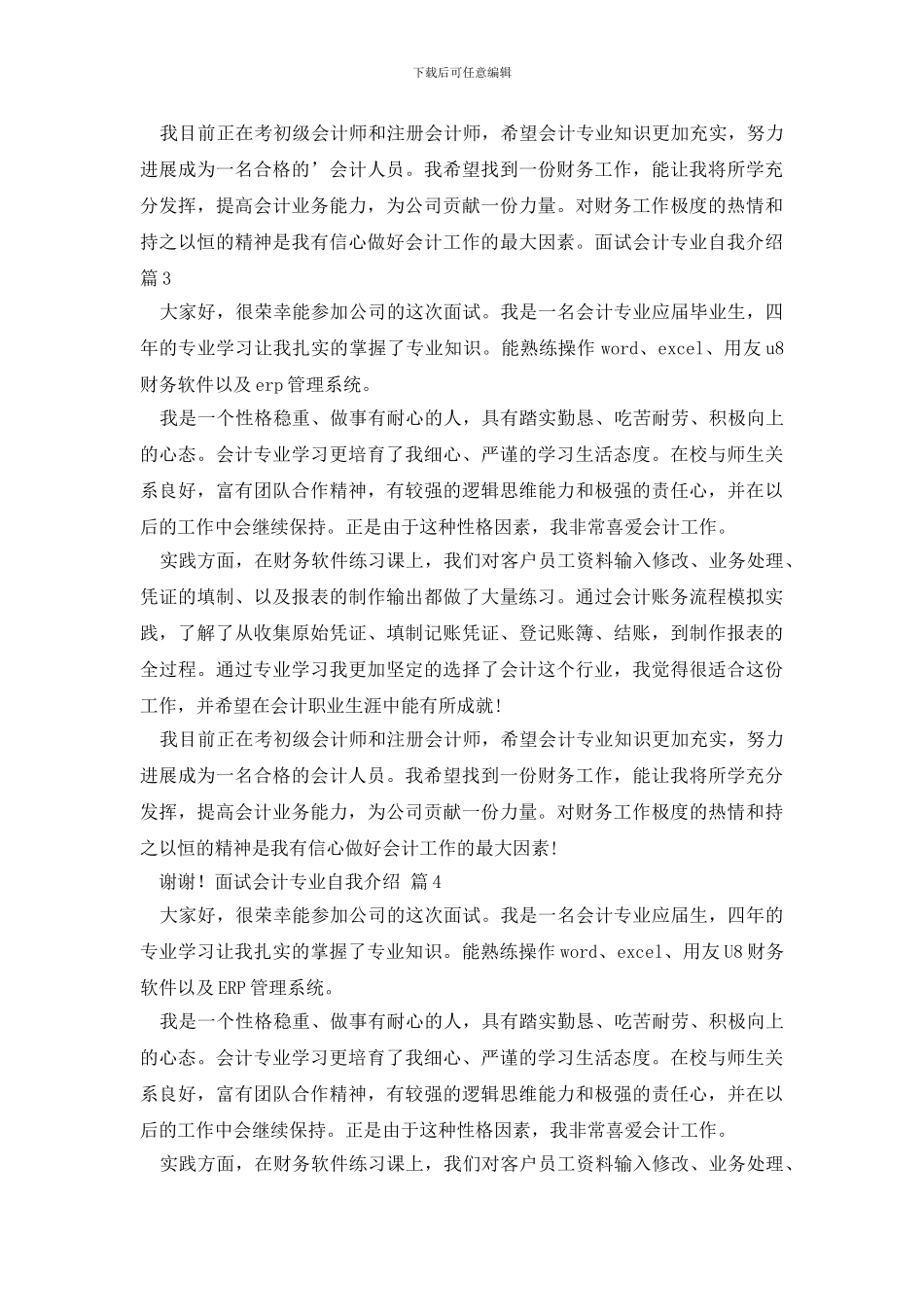 有关面试会计专业自我介绍范文集锦六篇_第2页