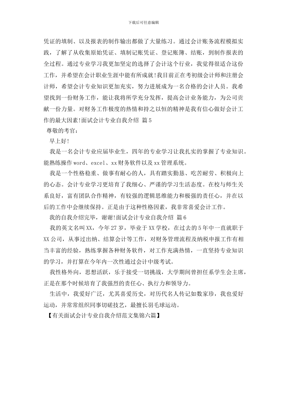 有关面试会计专业自我介绍范文集锦六篇_第3页