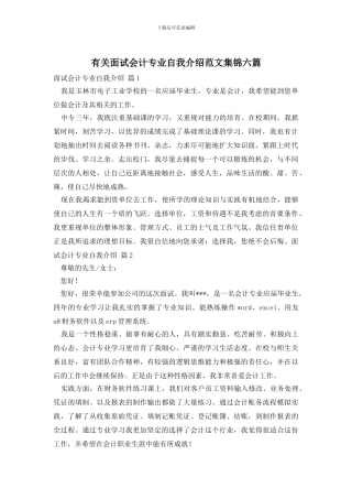 有关面试会计专业自我介绍范文集锦六篇