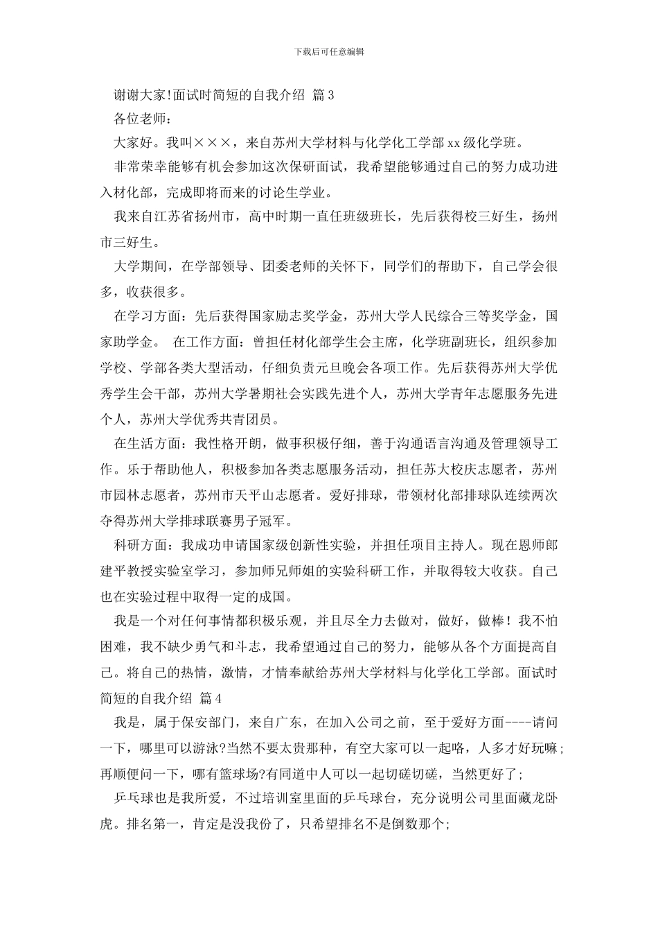 有关面试时简短的自我介绍8篇_第2页