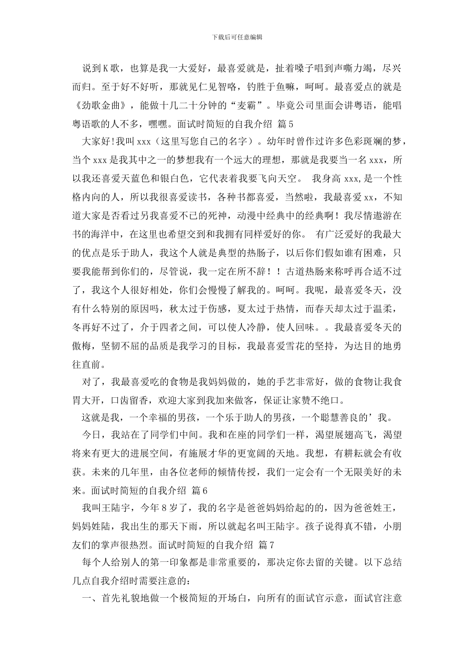 有关面试时简短的自我介绍8篇_第3页