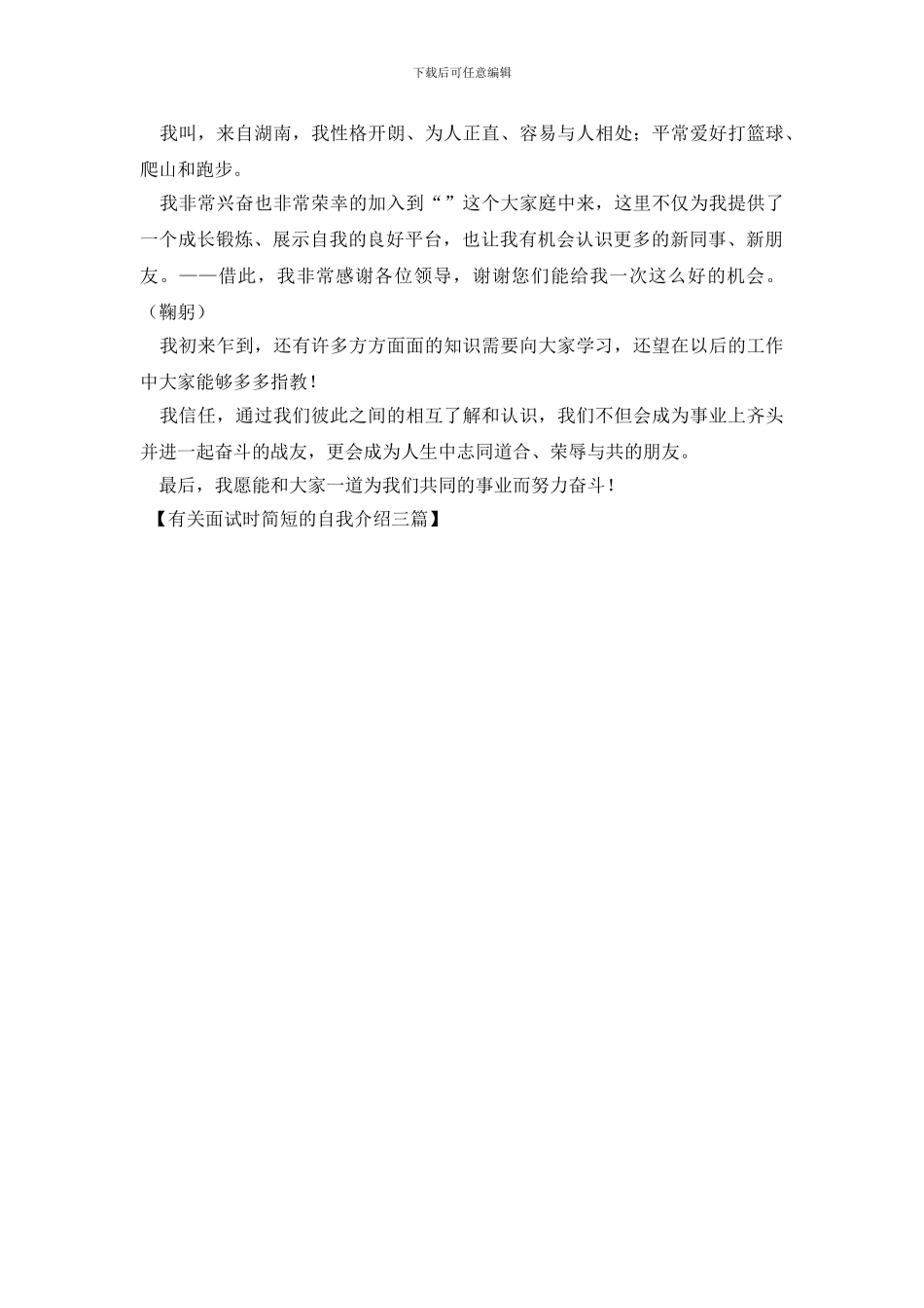 有关面试时简短的自我介绍三篇_第2页