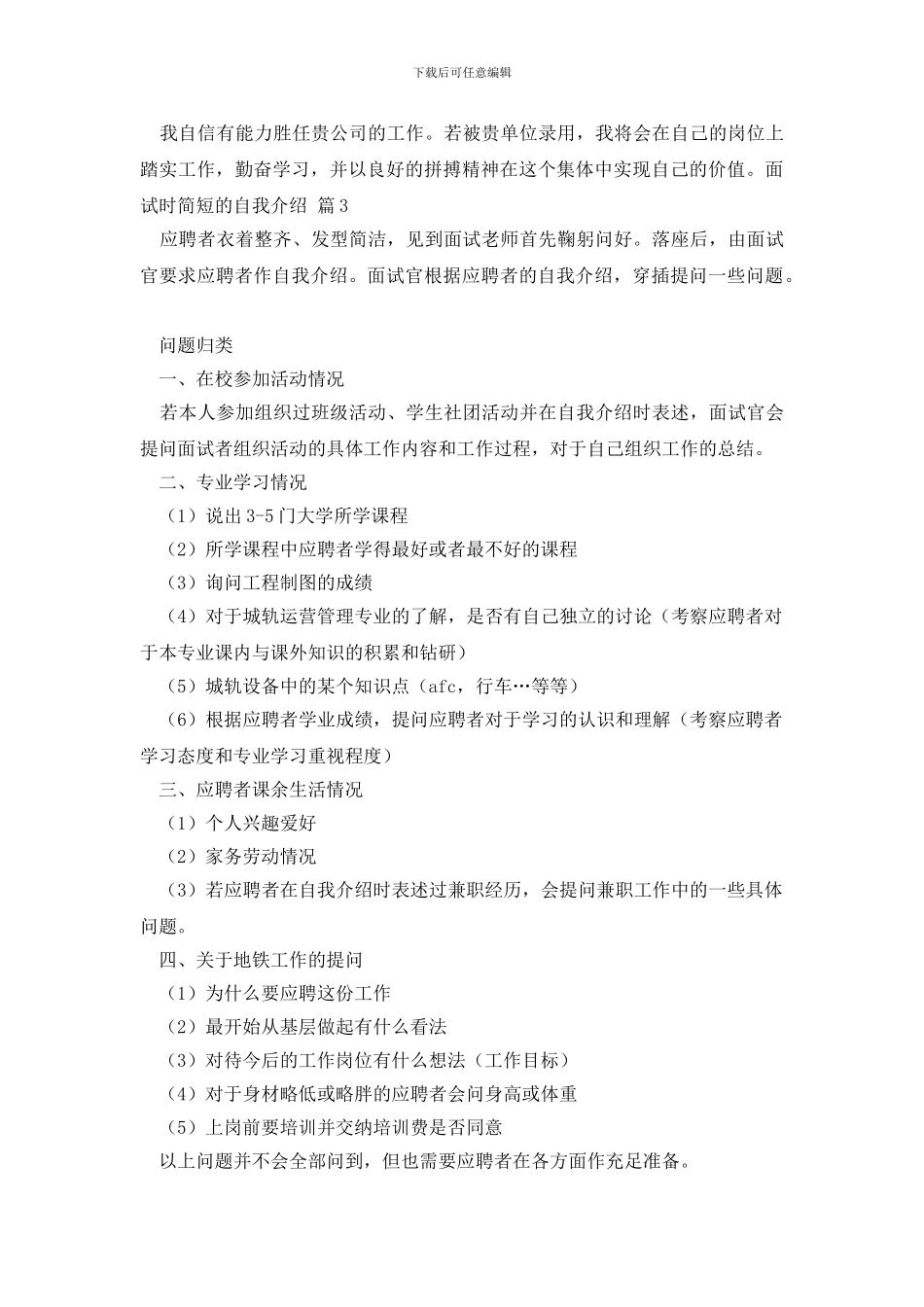 有关面试时简短的自我介绍合集七篇_第2页