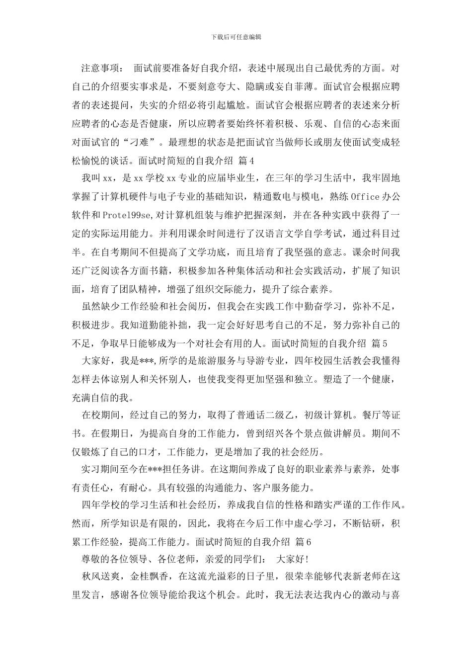 有关面试时简短的自我介绍合集七篇_第3页