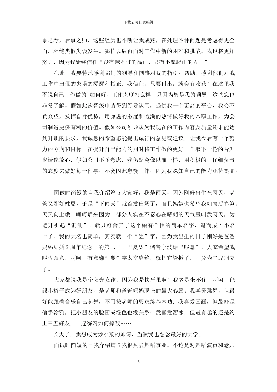 有关面试时简短的自我介绍合集8篇_第3页