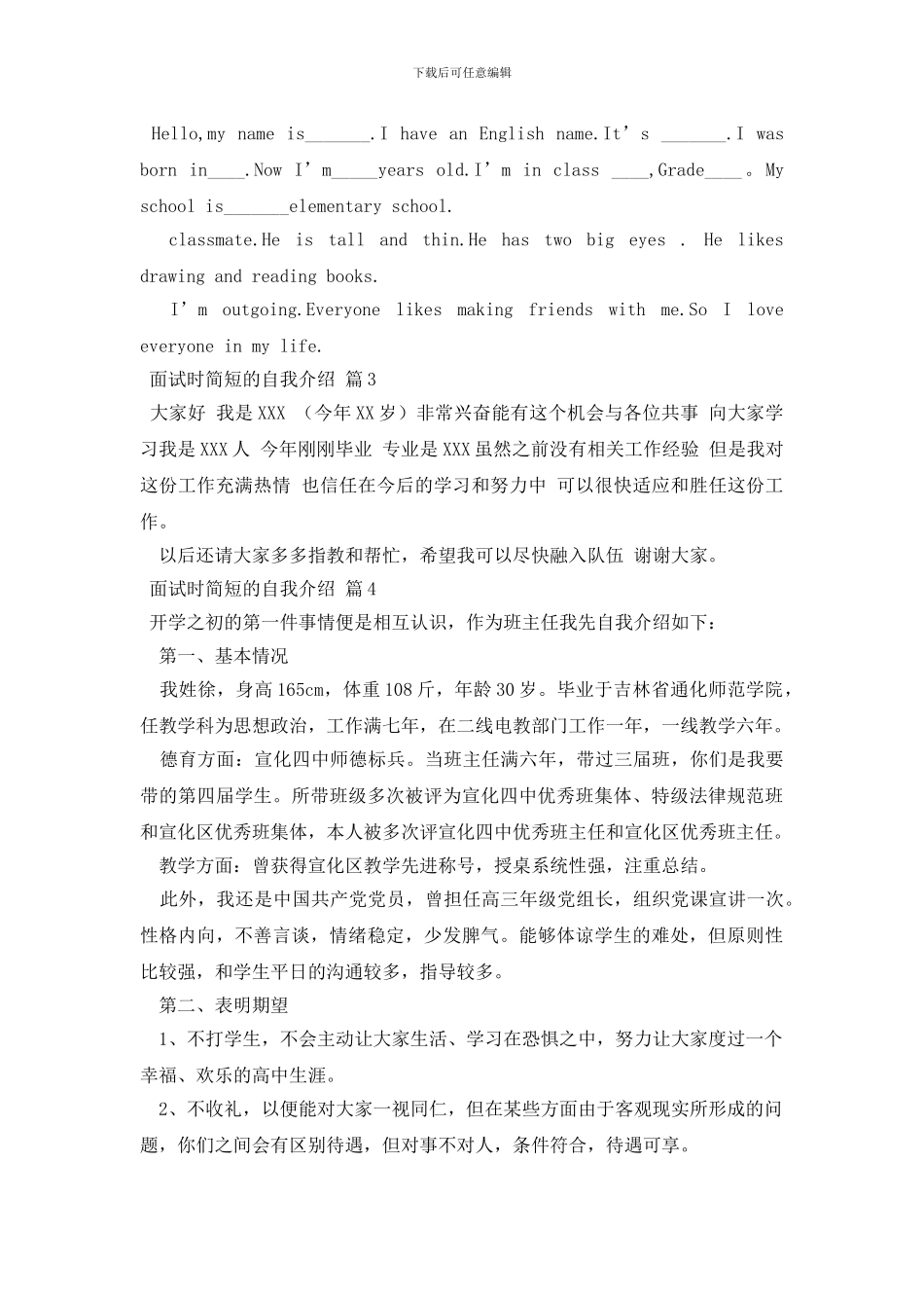 有关面试时简短的自我介绍模板七篇_第2页