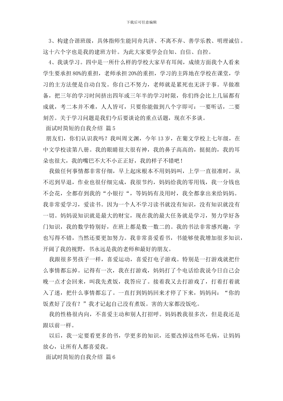 有关面试时简短的自我介绍模板七篇_第3页