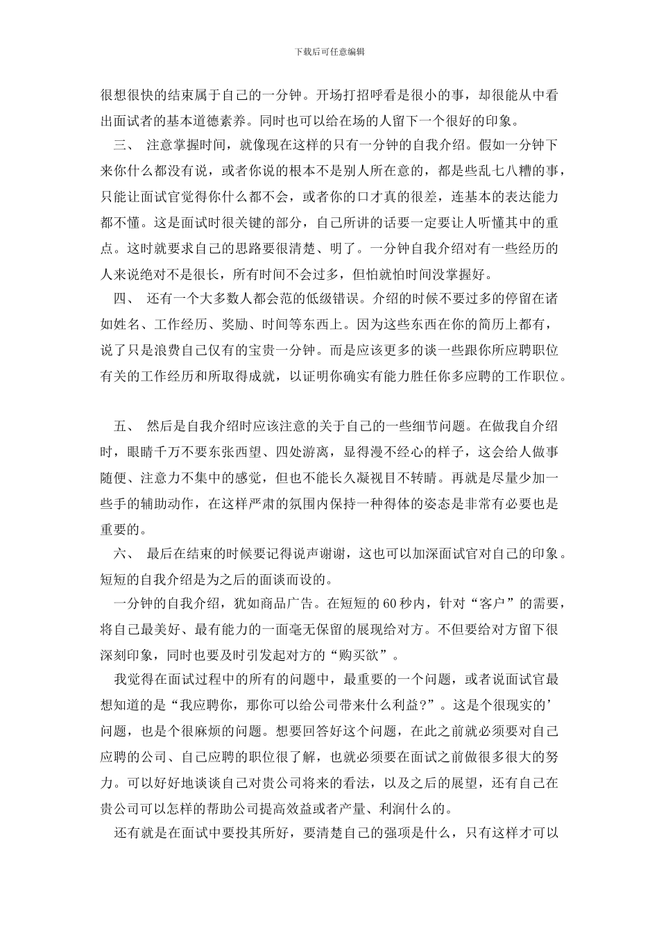 有关面试时简短的自我介绍模板合集5篇_第2页