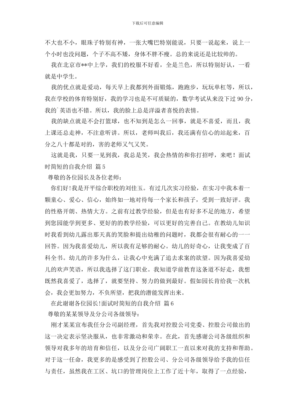 有关面试时简短的自我介绍汇编九篇_第2页